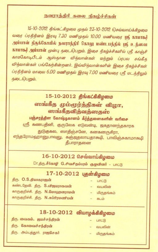 Kamakshi Temple Navaratri Cultural Programmes 2012